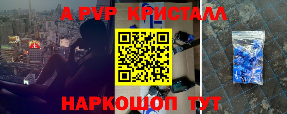 Альфа ПВП кристаллы  Вход с VPN  A-PVP СК  Бахчисарай  Alpha PVP VHQ 