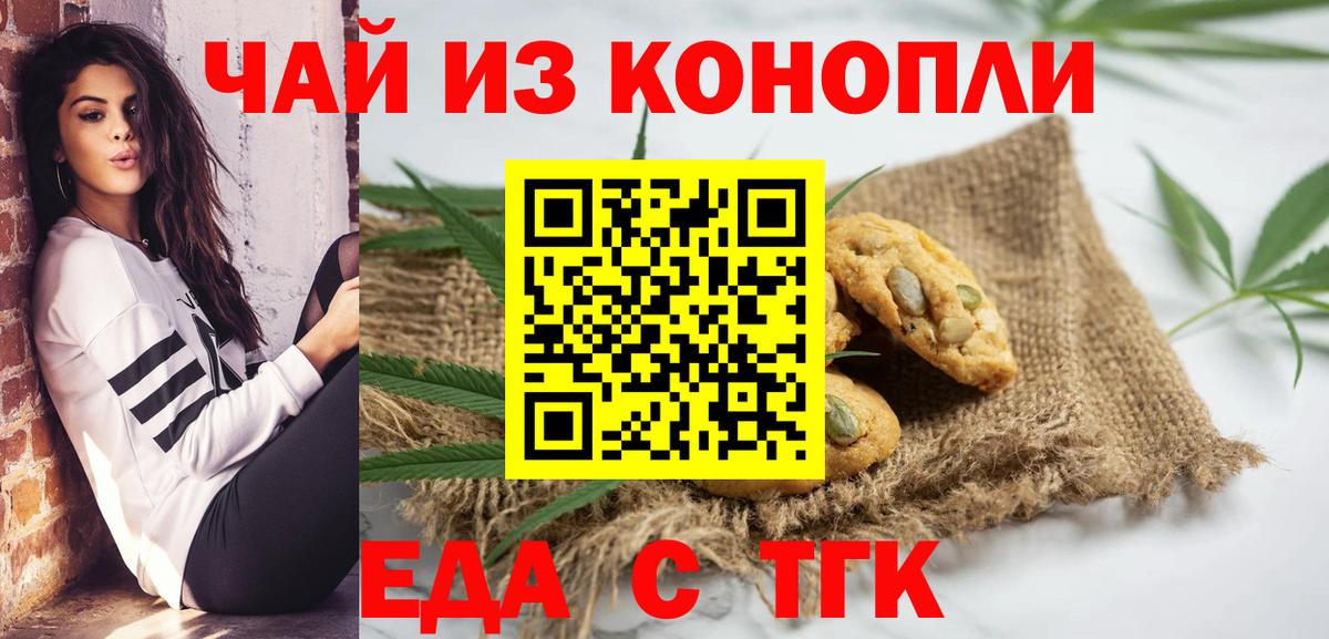 Печенье с ТГК конопля  Вход с VPN  Бахчисарай 