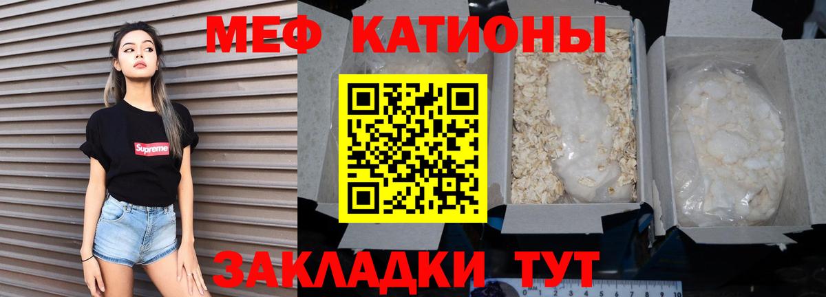 Меф мяу мяу мука Бахчисарай