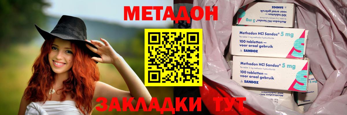 МЕТАДОН methadone Бахчисарай