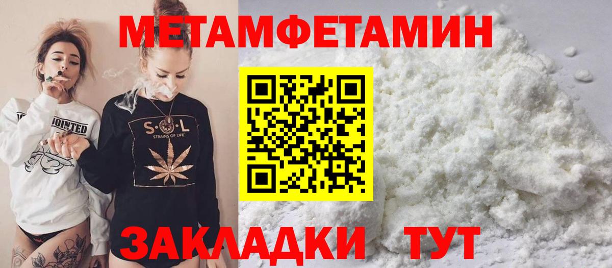 Первитин мет Бахчисарай