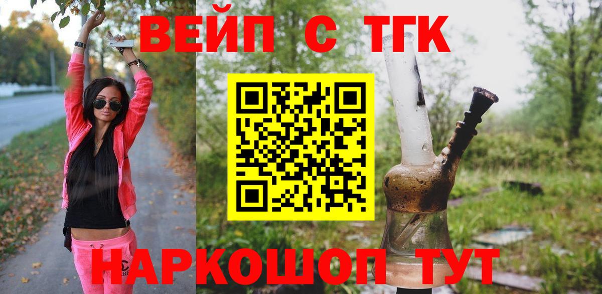 Дистиллят ТГК вейп  Дистиллят ТГК вейп  закладка  Вход с VPN  Бахчисарай 